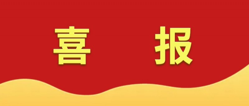 喜報！文演教育公司榮獲“省直機(jī)關(guān)第十九屆文明單位”